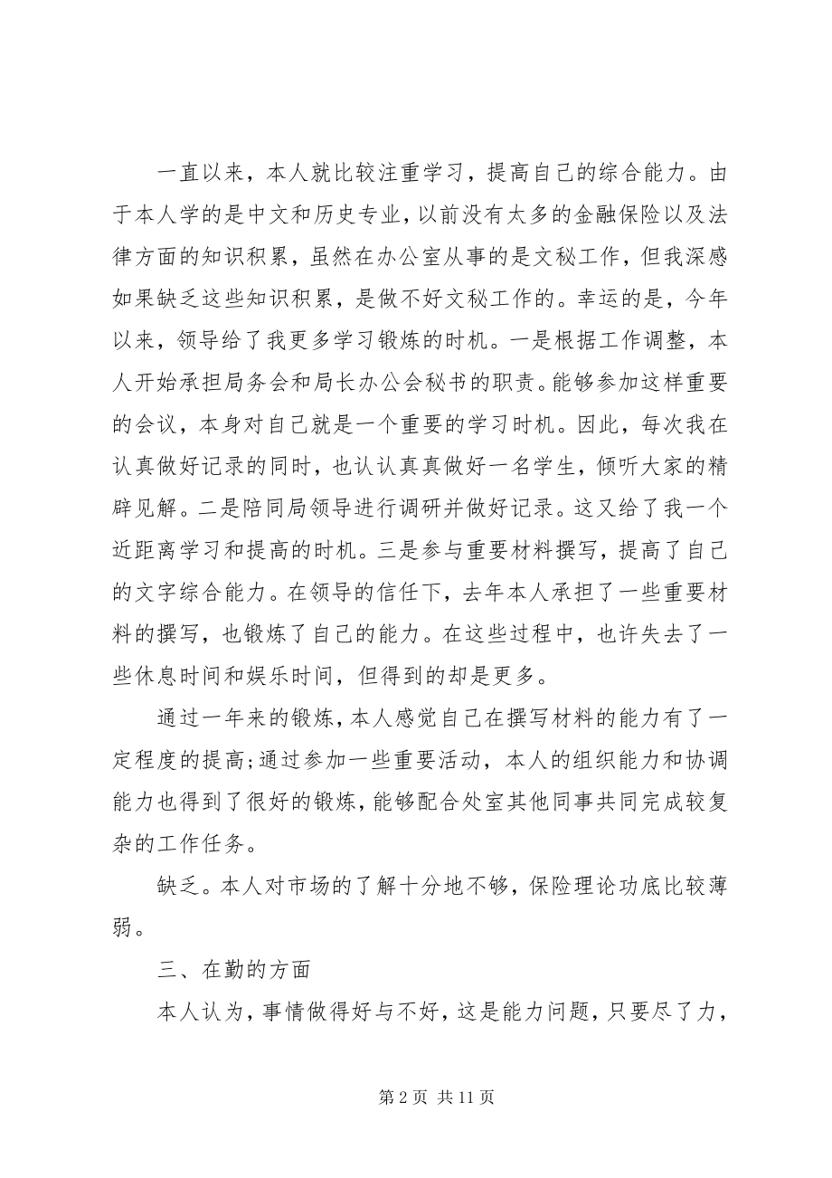 2023年办公室综合科科长述职报告2新编.docx_第2页