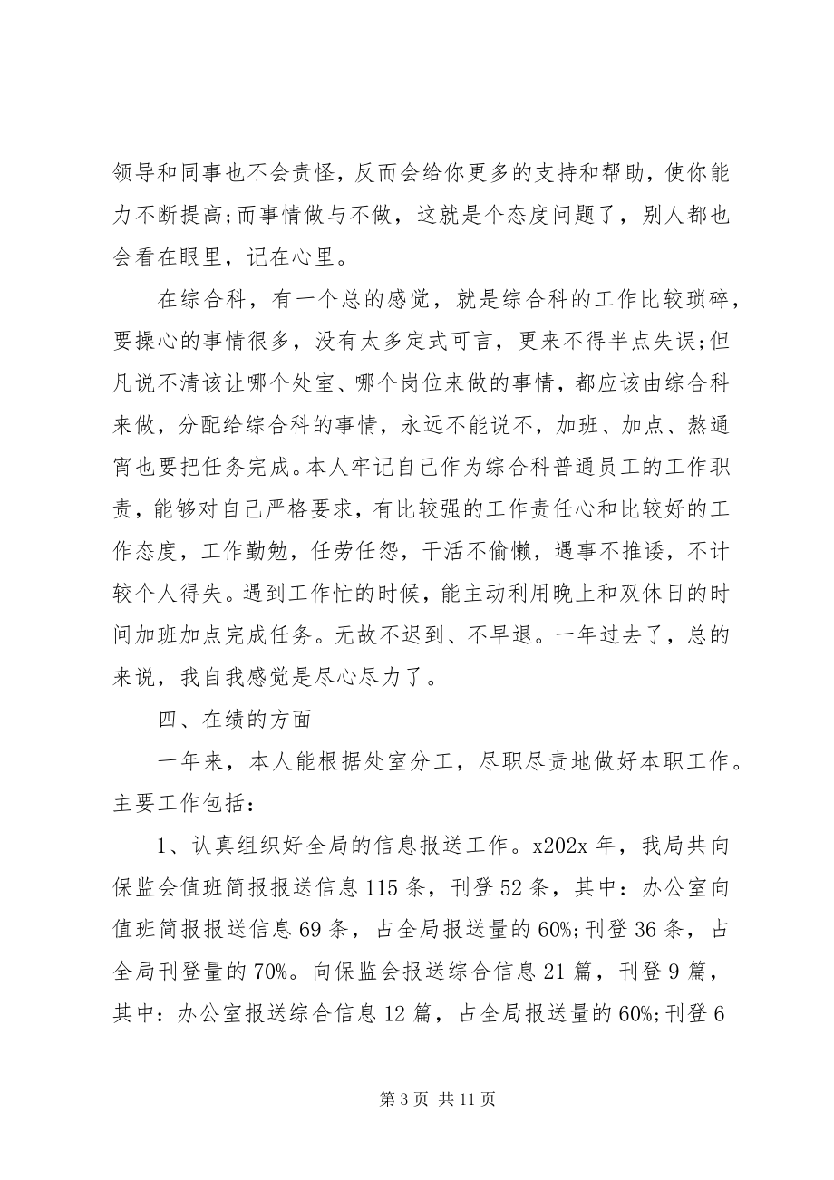 2023年办公室综合科科长述职报告2新编.docx_第3页