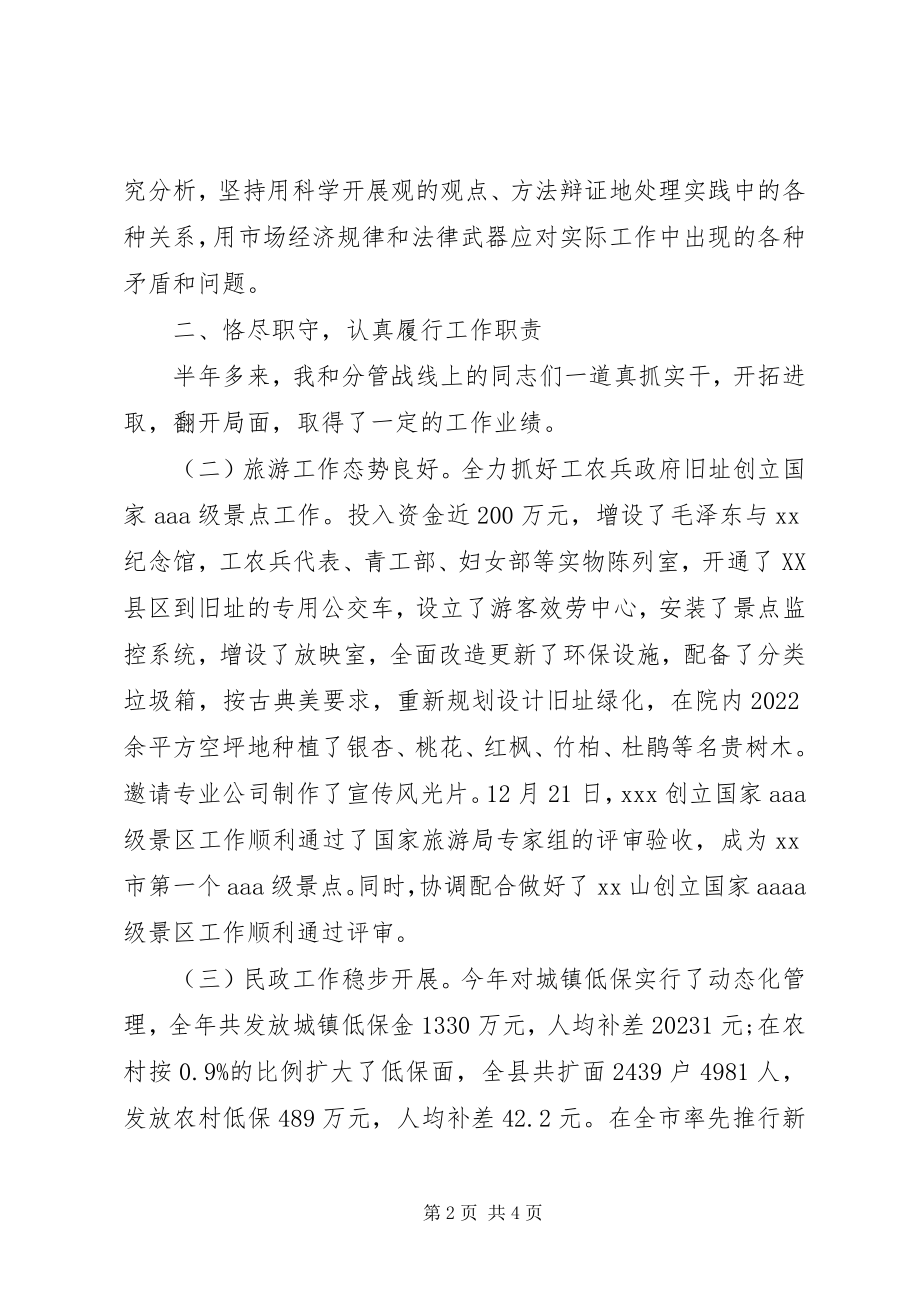 2023年副县长的述职报告.docx_第2页