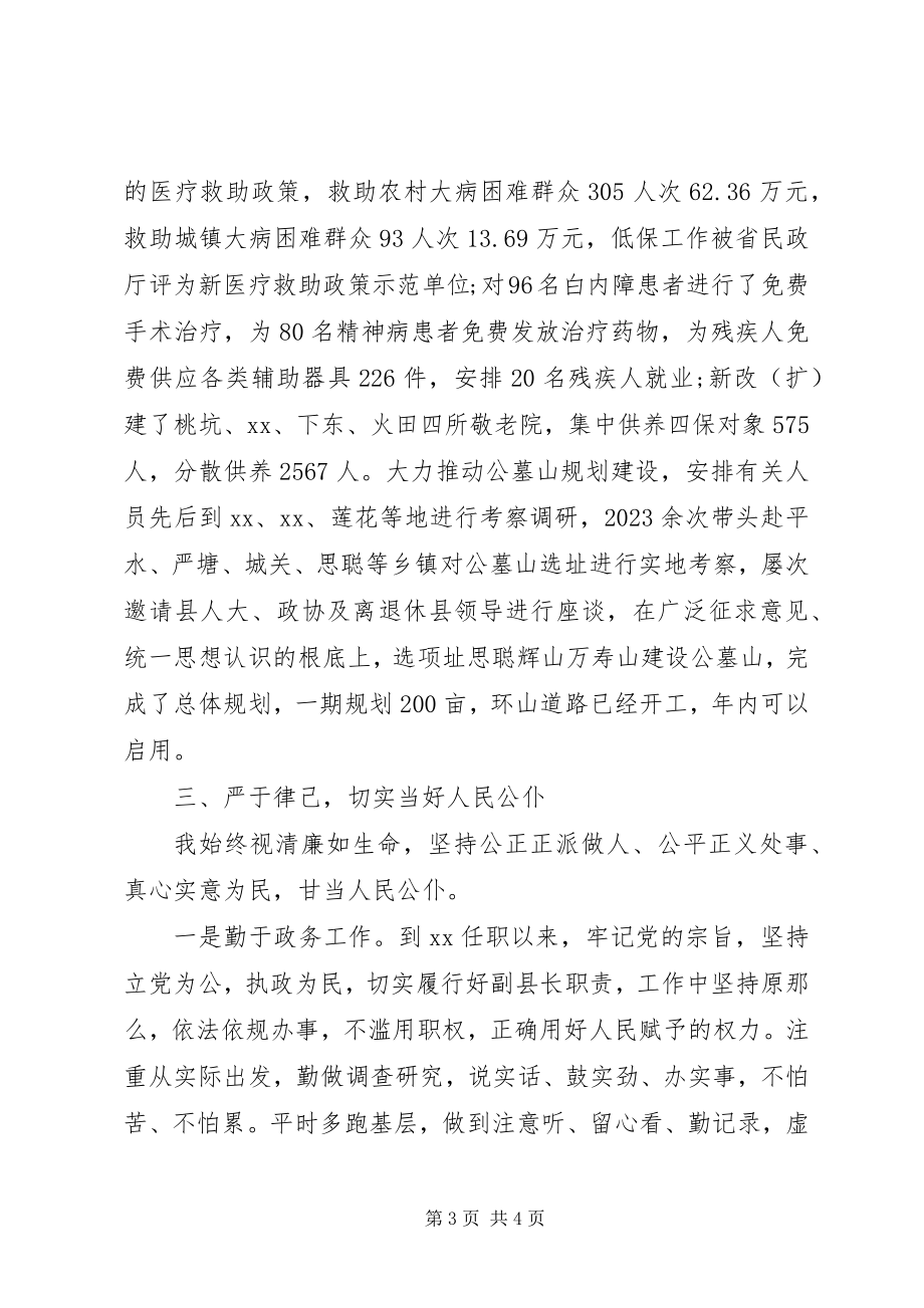 2023年副县长的述职报告.docx_第3页