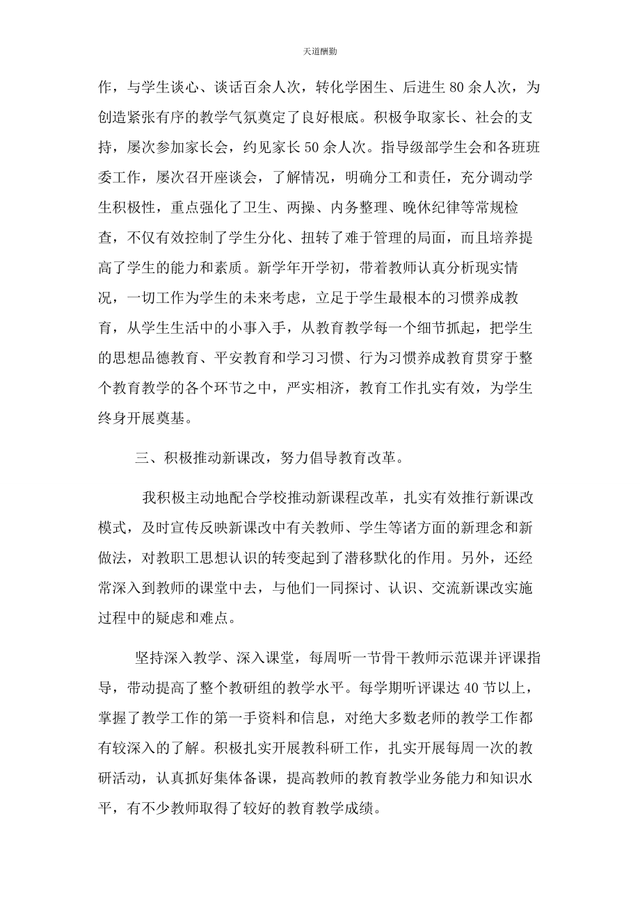 2023年副校长履行职责及廉洁自律情况述职报告范文.docx_第3页