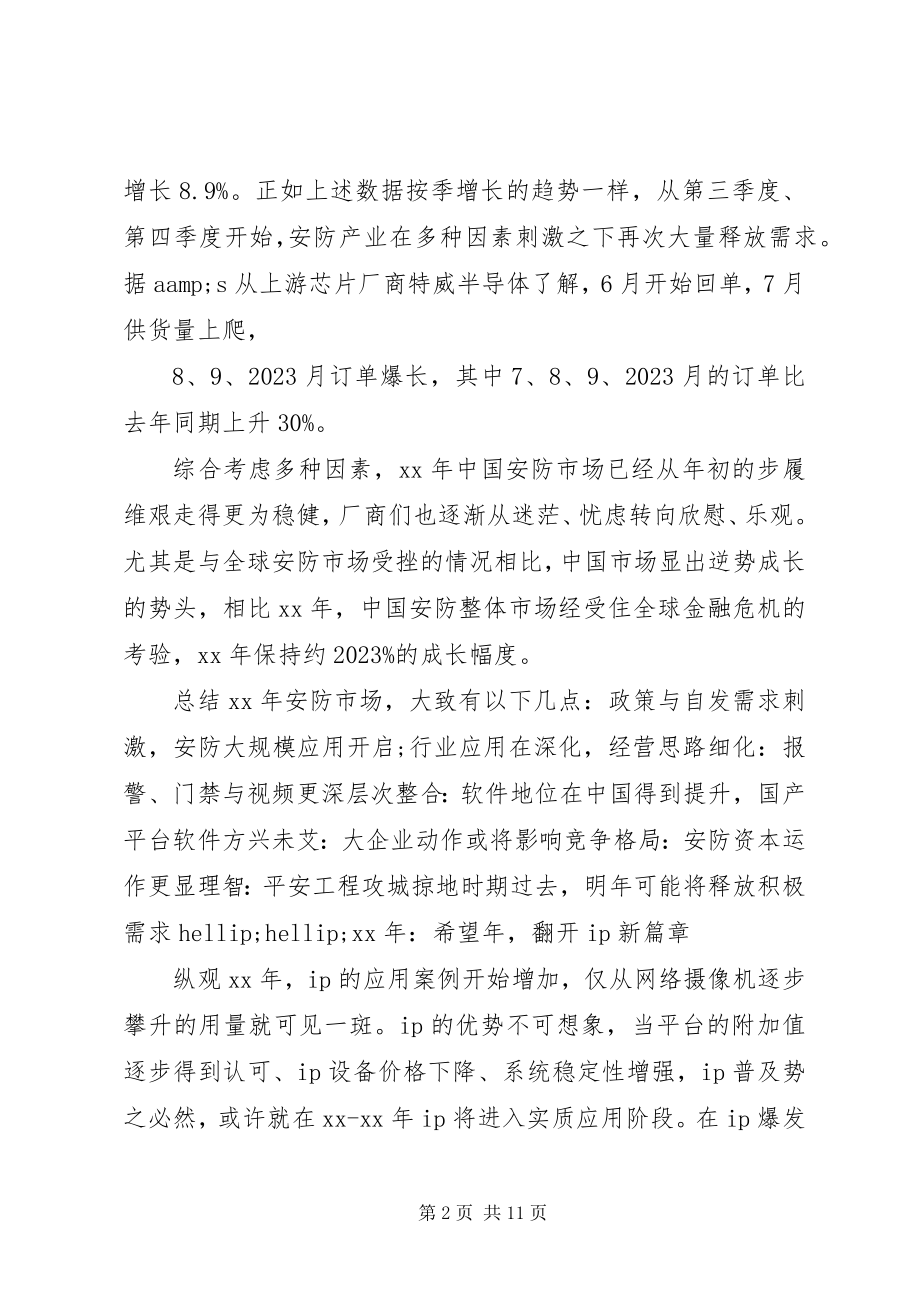 2023年公司安防工作报告总结.docx_第2页