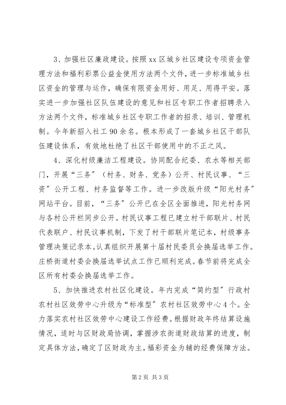 2023年区民政局反腐倡廉建设工作报告.docx_第2页