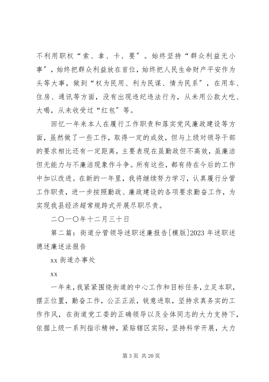 2023年分管领导述职述廉报告.docx_第3页