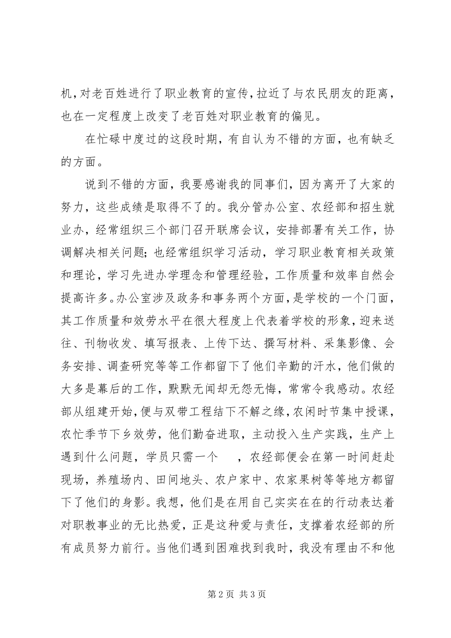 2023年办公室分管个人述职报告新编.docx_第2页