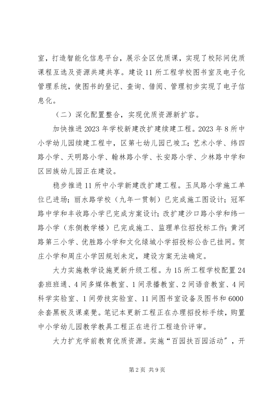 2023年区教体局委员会上半年工作报告.docx_第2页