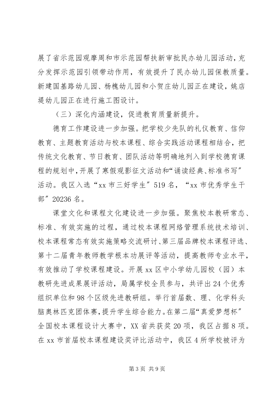 2023年区教体局委员会上半年工作报告.docx_第3页