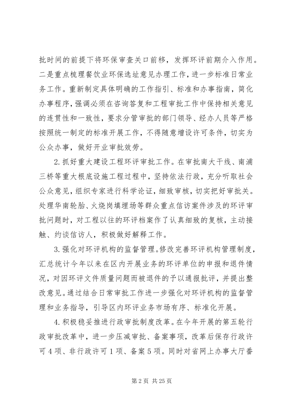 2023年区环保系统工作总结报告.docx_第2页