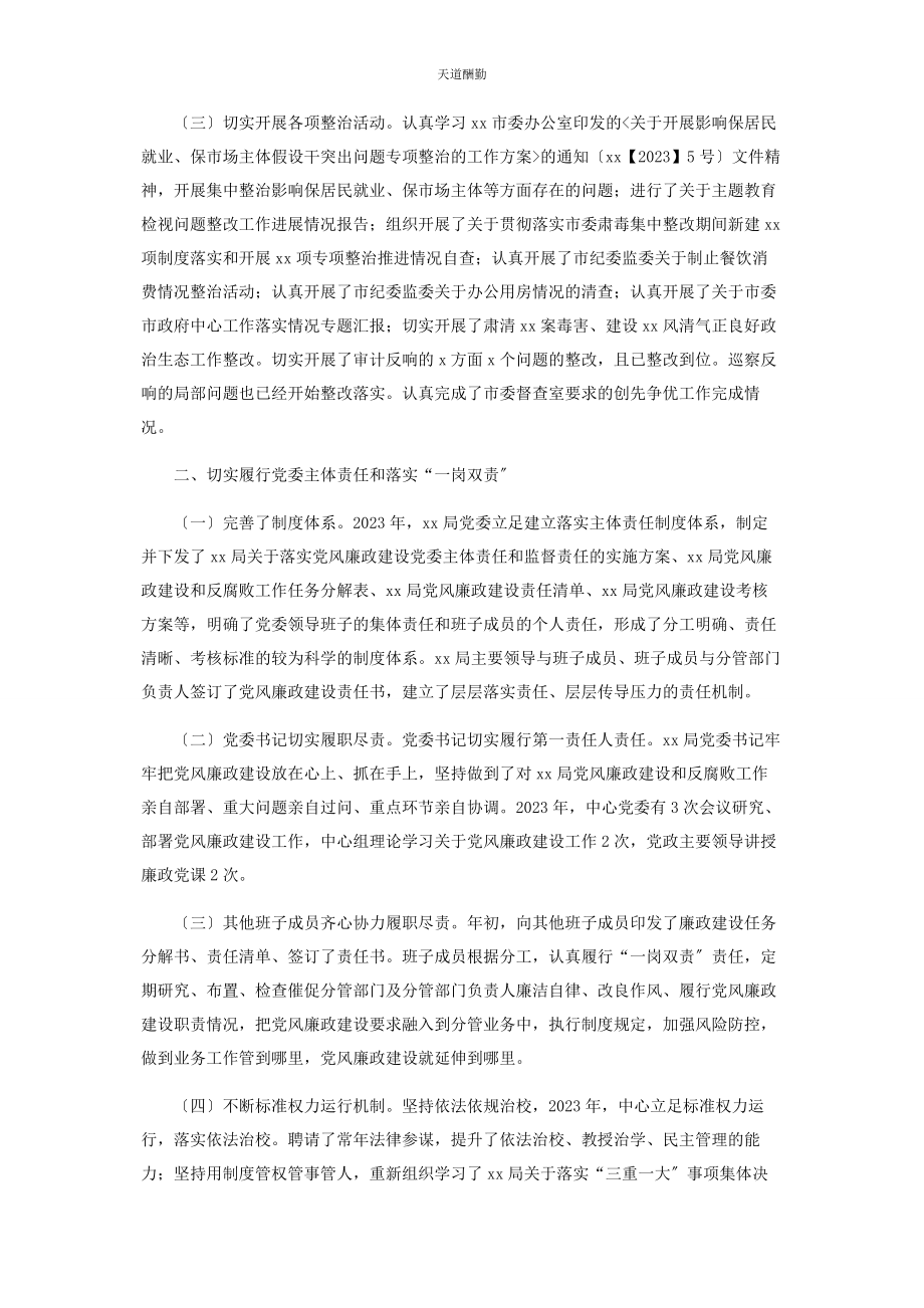 2023年关于落实全面从严治党主体责任情况报告范文.docx_第2页