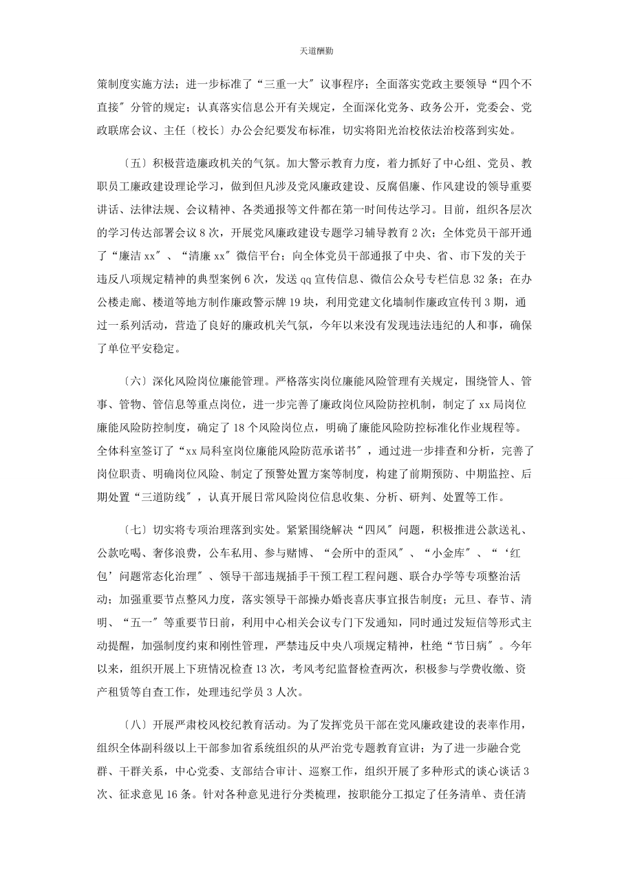 2023年关于落实全面从严治党主体责任情况报告范文.docx_第3页