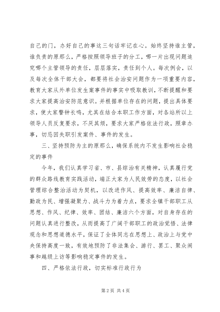 2023年副书记综治工作述职报告.docx_第2页