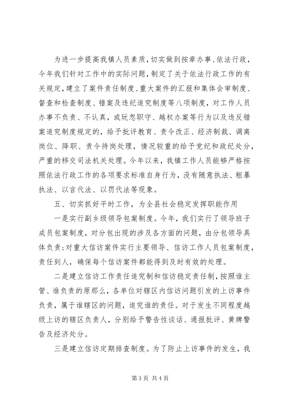 2023年副书记综治工作述职报告.docx_第3页