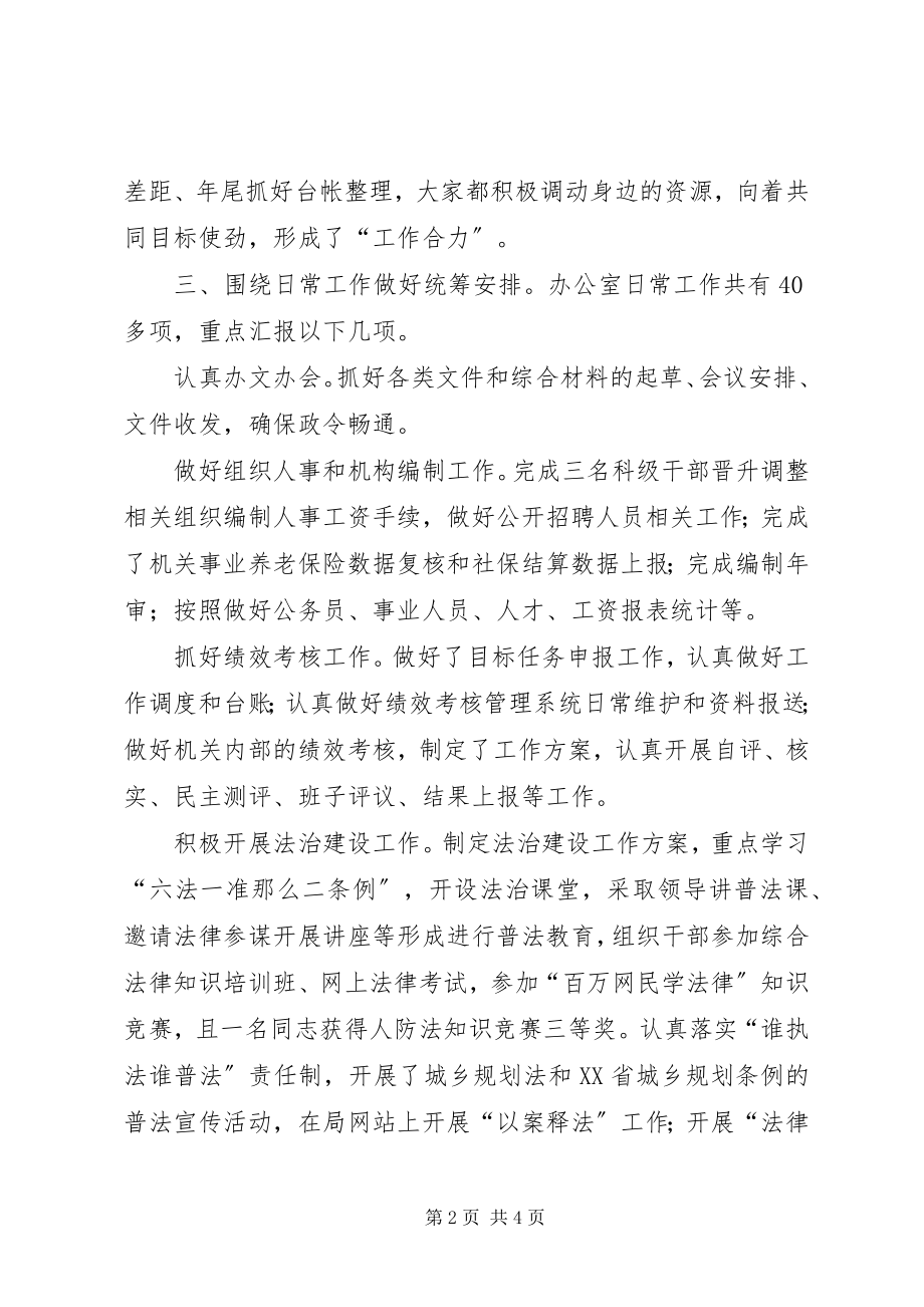 2023年办公室主任述职报告2新编.docx_第2页