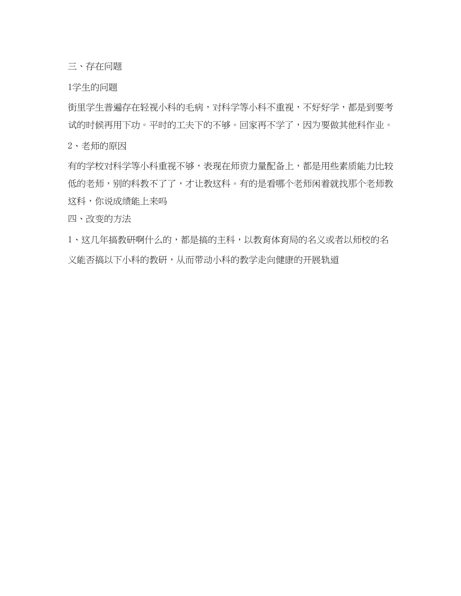 2023年六级质量分析会的发言稿.docx_第2页