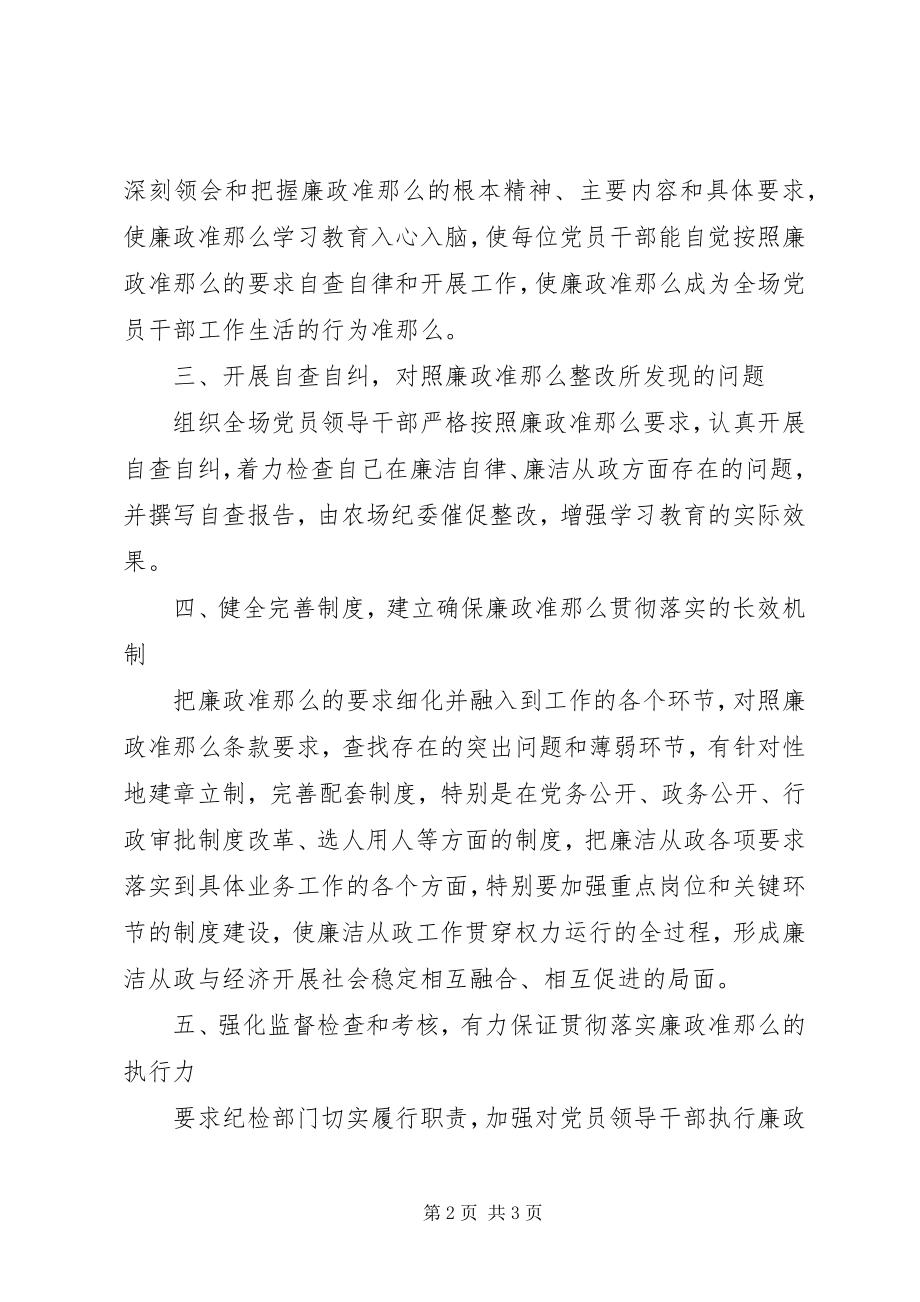 2023年农场党委贯彻落实廉政准则工作报告.docx_第2页