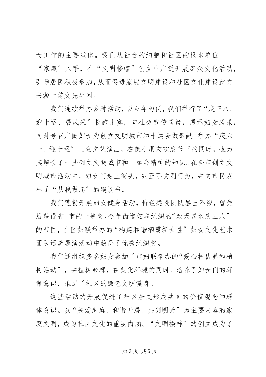 2023年办事处妇联主席述职报告述职报告新编.docx_第3页