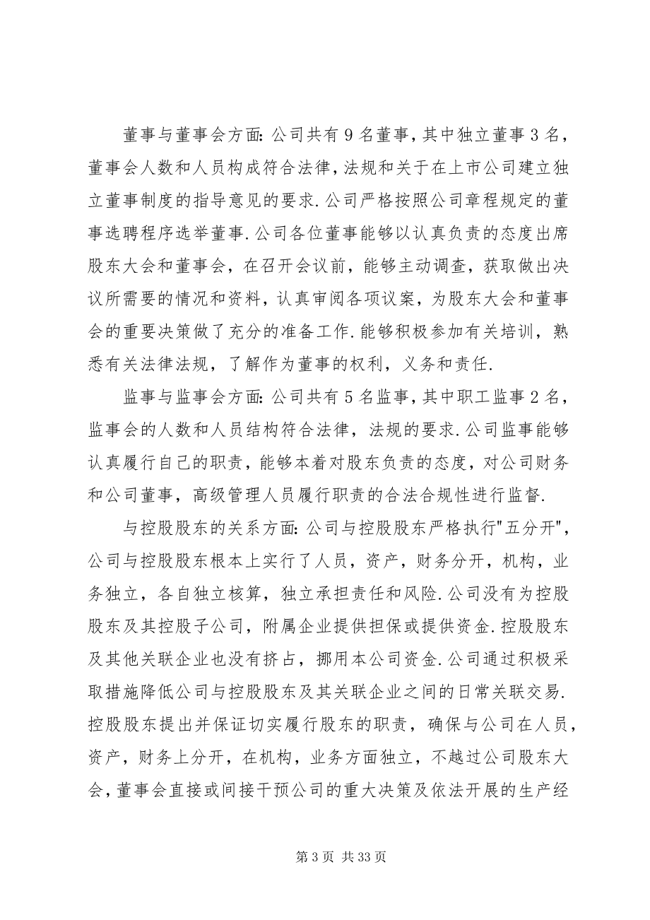 2023年公司治理自查报告.docx_第3页