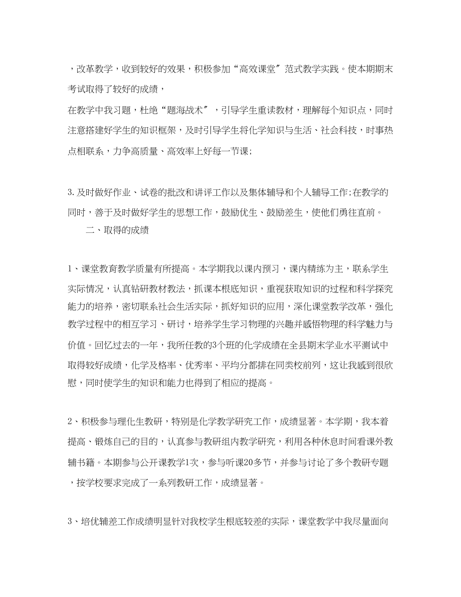 2023年初一化学教师期末总结报告.docx_第2页