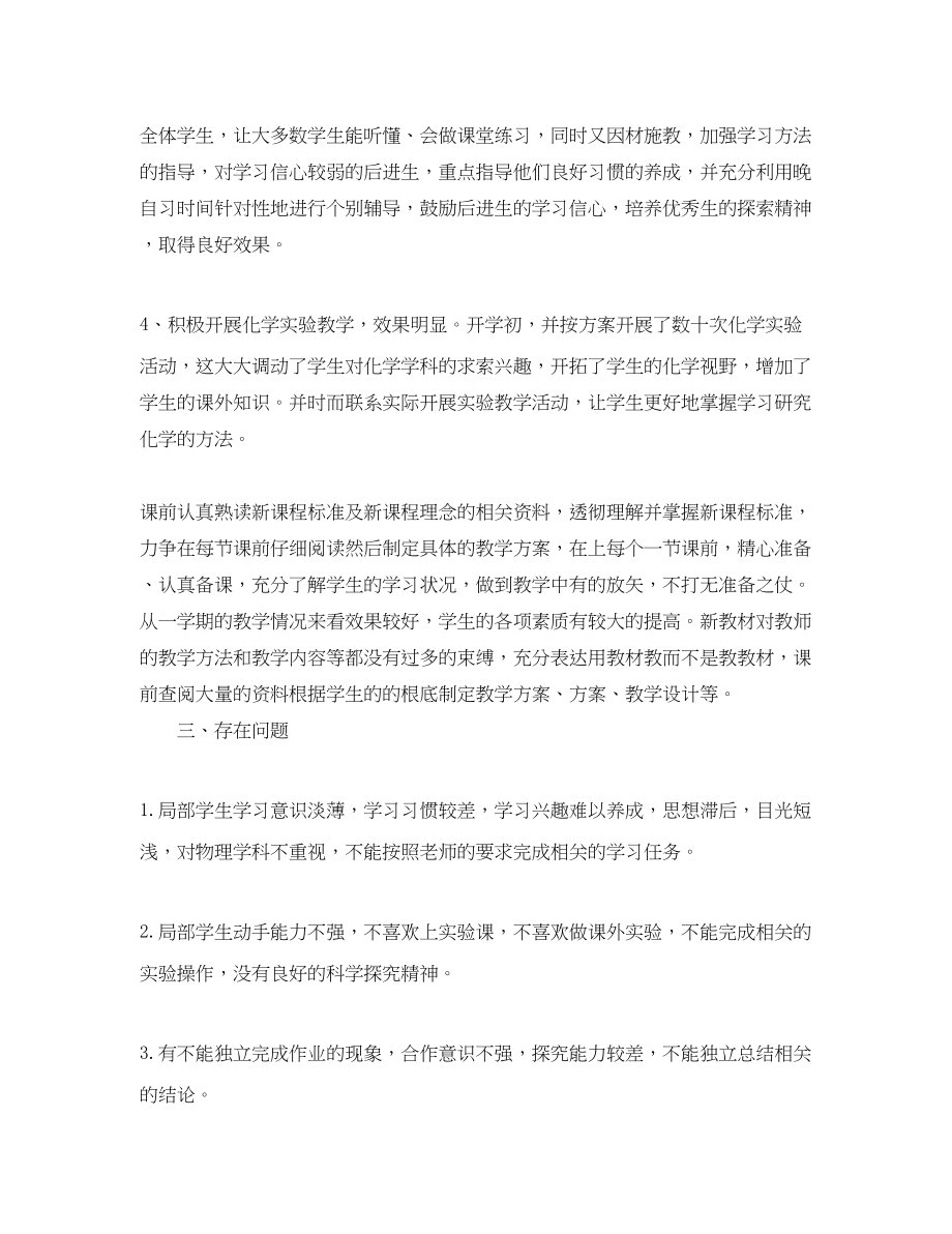 2023年初一化学教师期末总结报告.docx_第3页