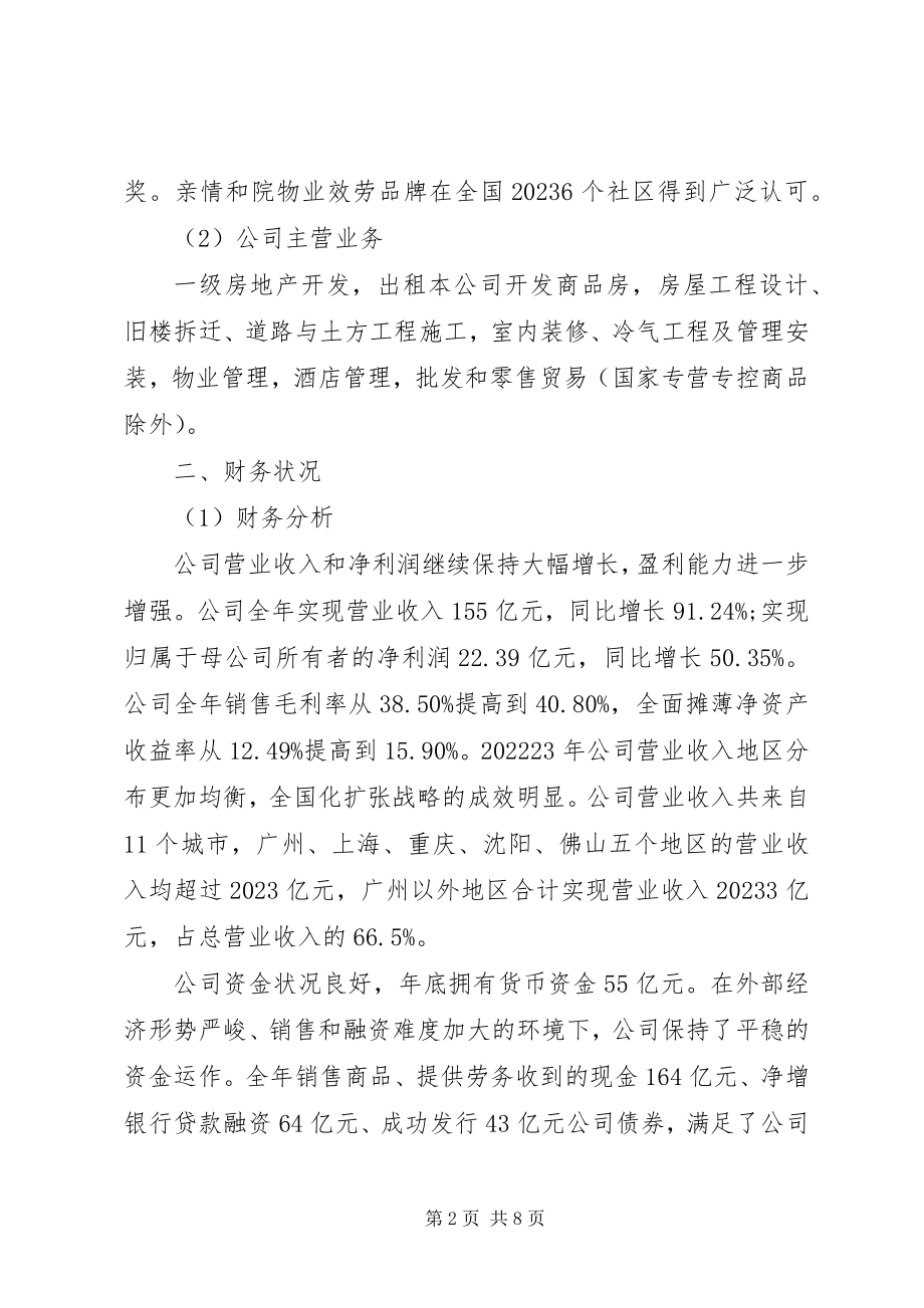 2023年公司财务分析.docx_第2页