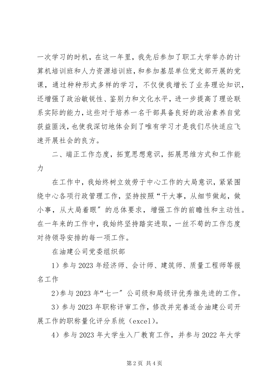 2023年公司组织工作个人年度述职报告.docx_第2页