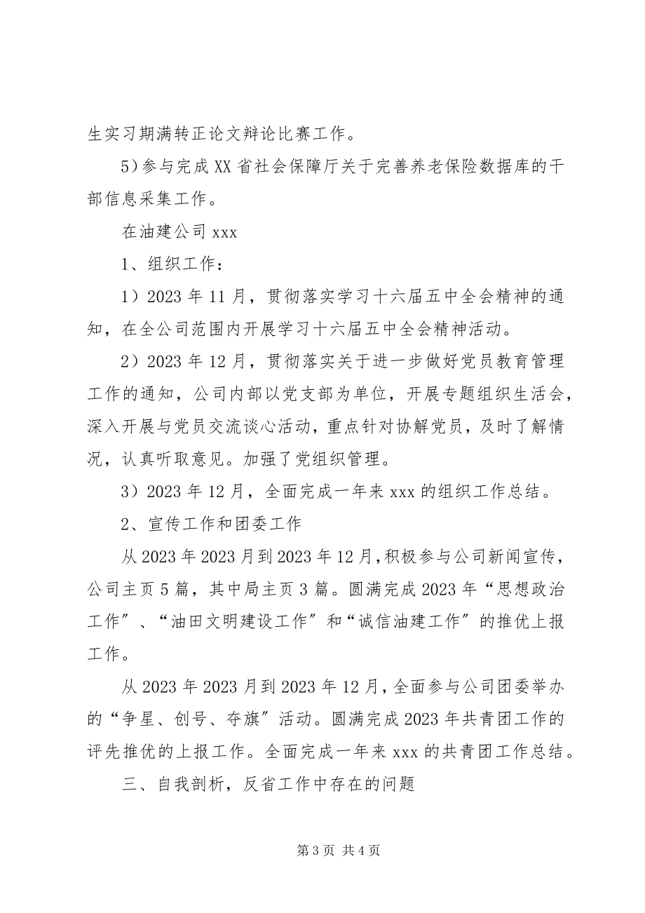 2023年公司组织工作个人年度述职报告.docx_第3页