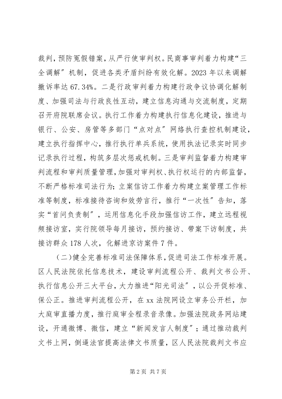 2023年区人民法院规范司法行为工作调研报告.docx_第2页