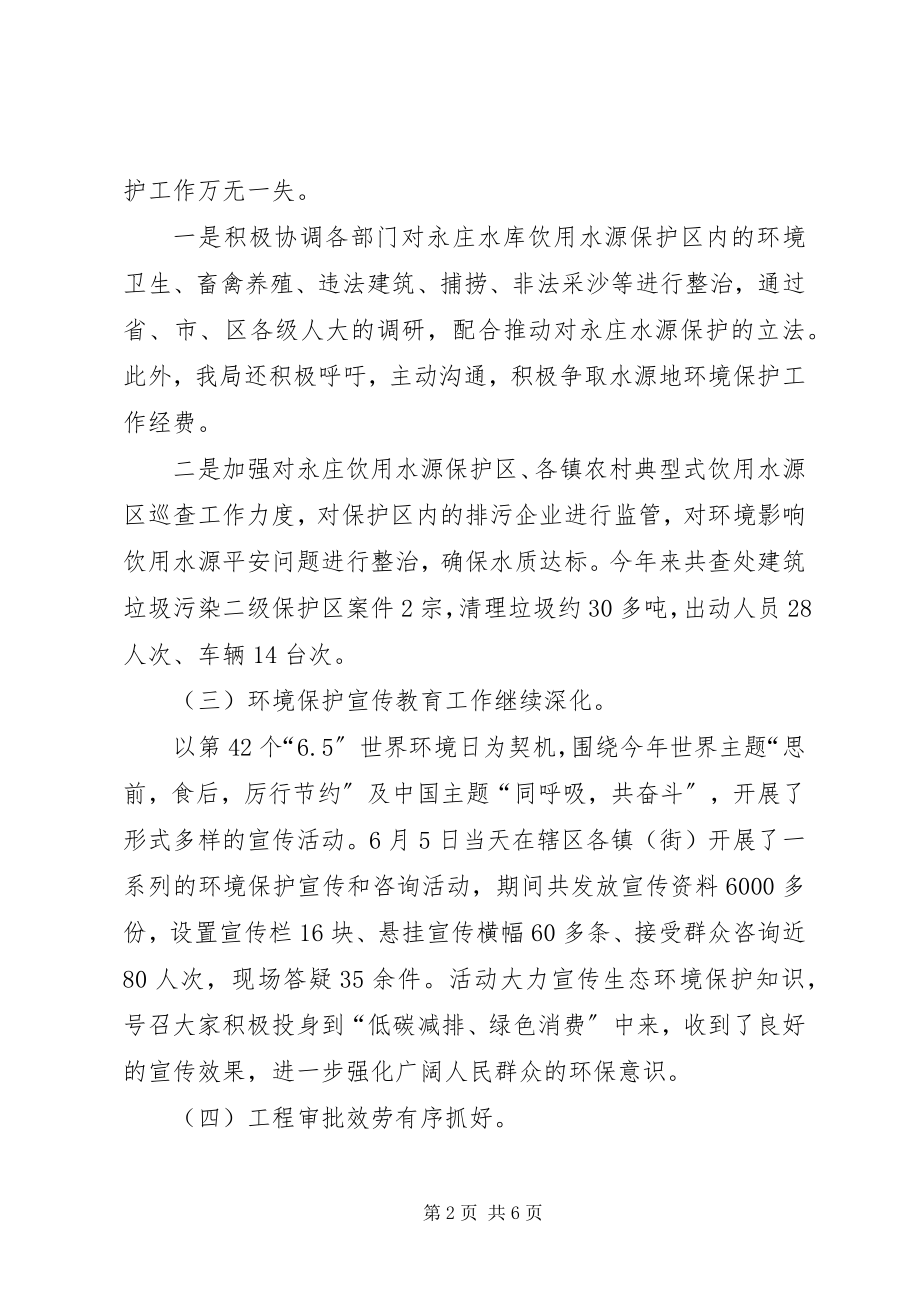 2023年区环境保护局工作报告材料.docx_第2页