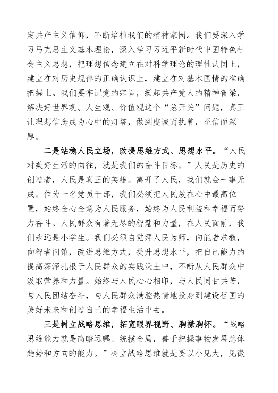 在入党积极分子培训班上的发言材料2篇.docx_第2页