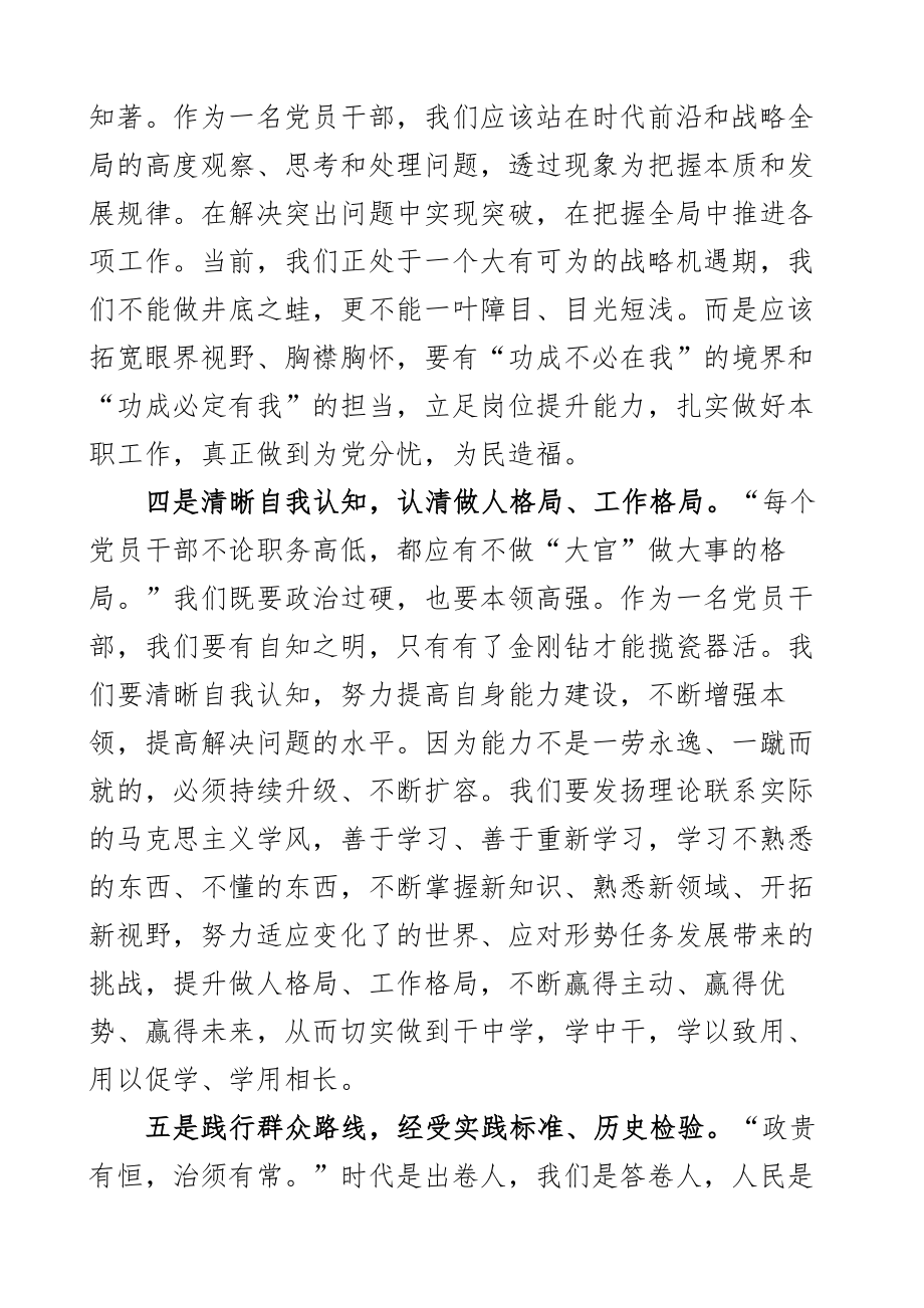 在入党积极分子培训班上的发言材料2篇.docx_第3页