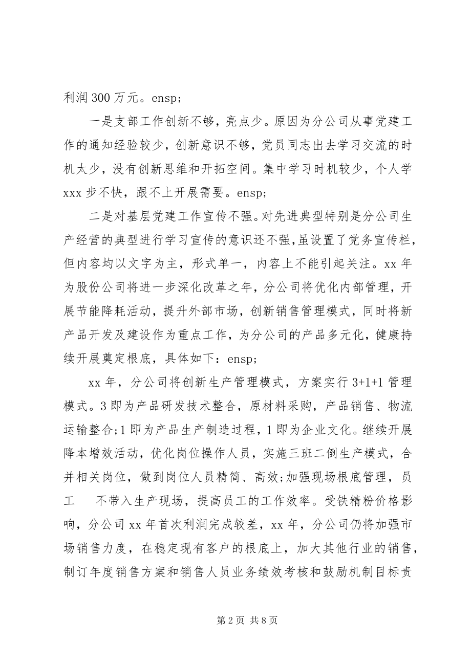 2023年公安党支部书记述职报告两篇.docx_第2页