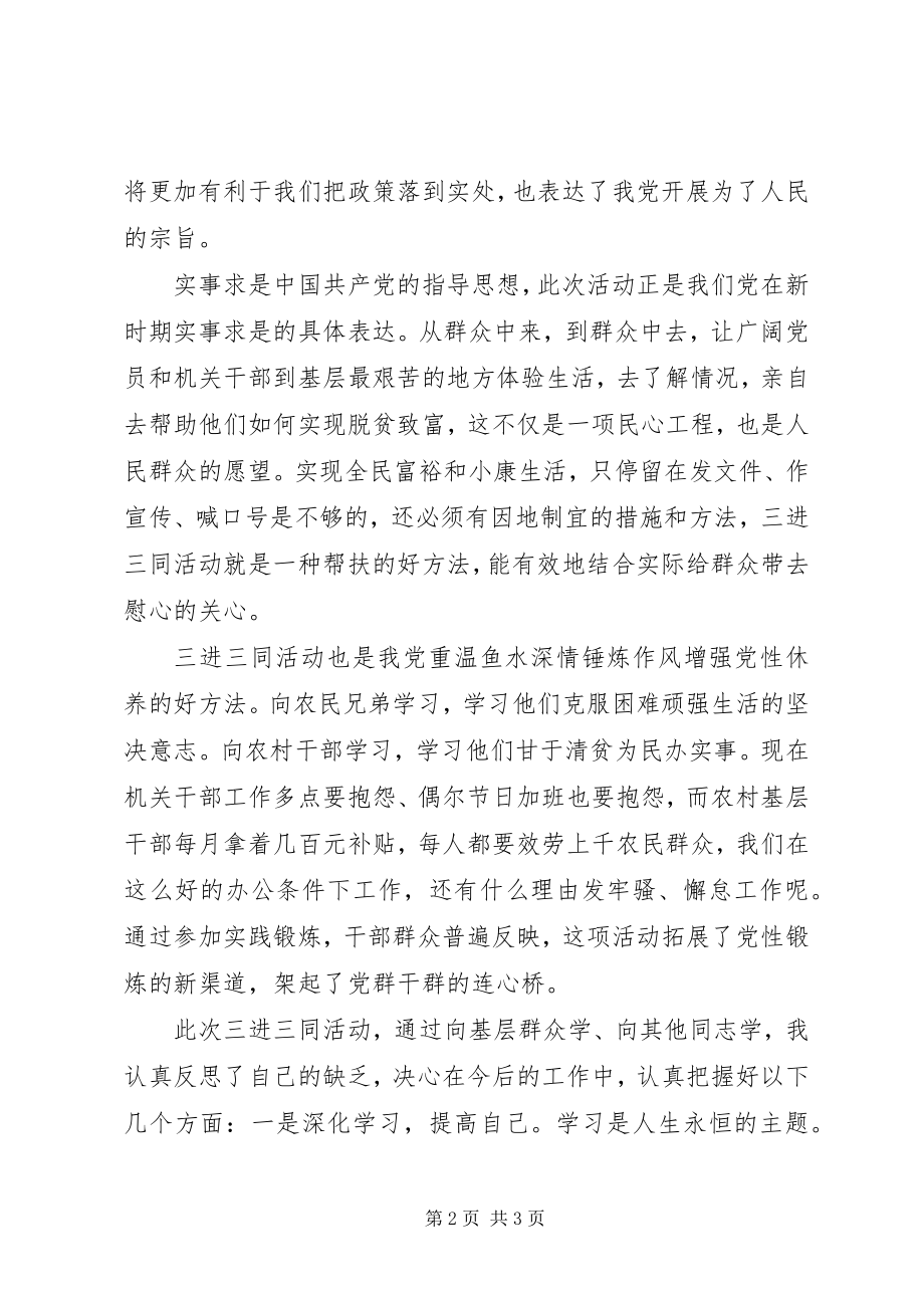 2023年区商务局三进三同活动调研报告.docx_第2页