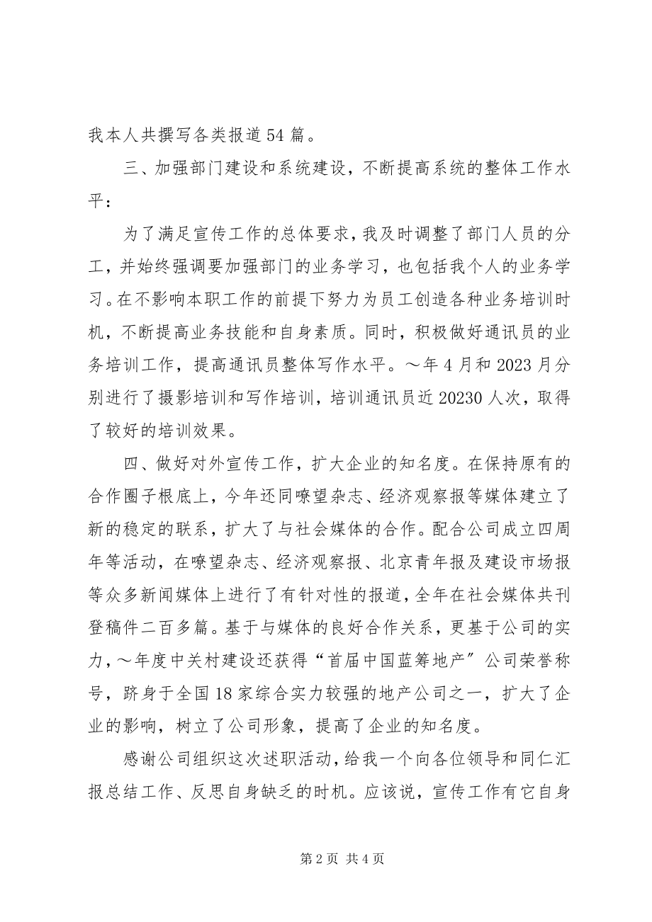 2023年公司宣传部长个人述职报告.docx_第2页