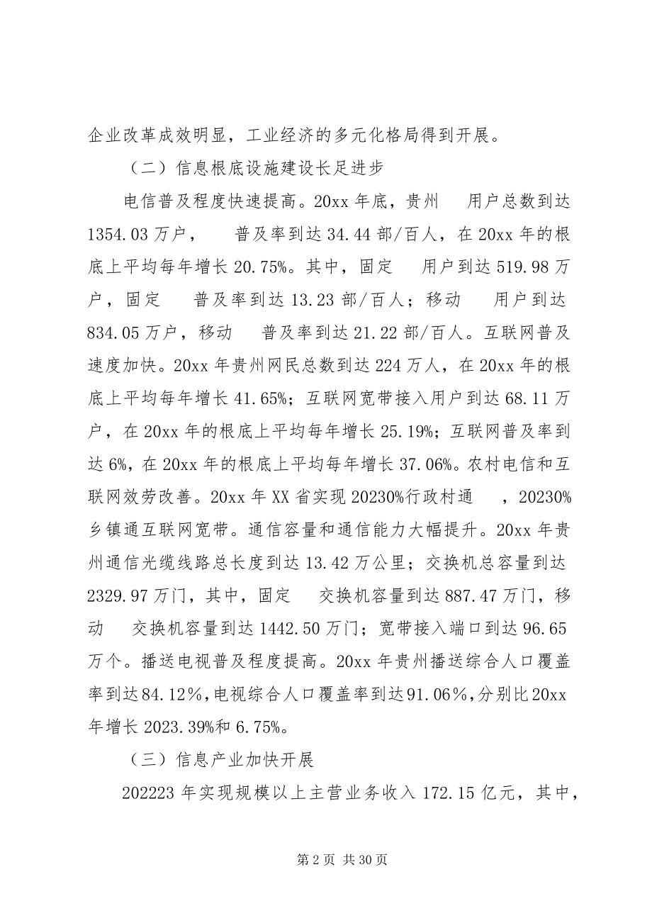 2023年加快推进信息化和工业化融合的调研报告.docx_第2页