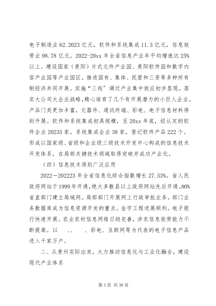 2023年加快推进信息化和工业化融合的调研报告.docx_第3页