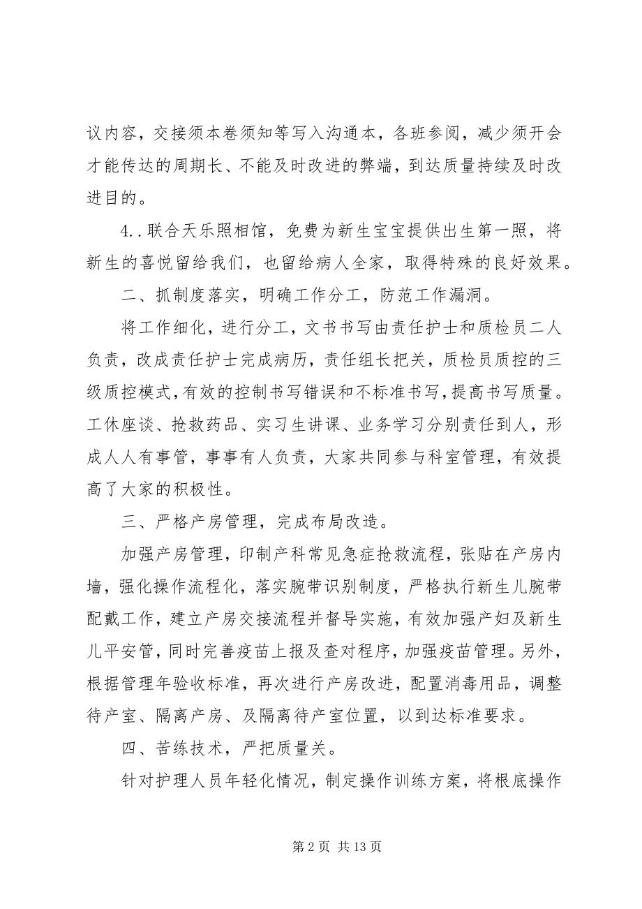 2023年助产师述职的报告.docx_第2页