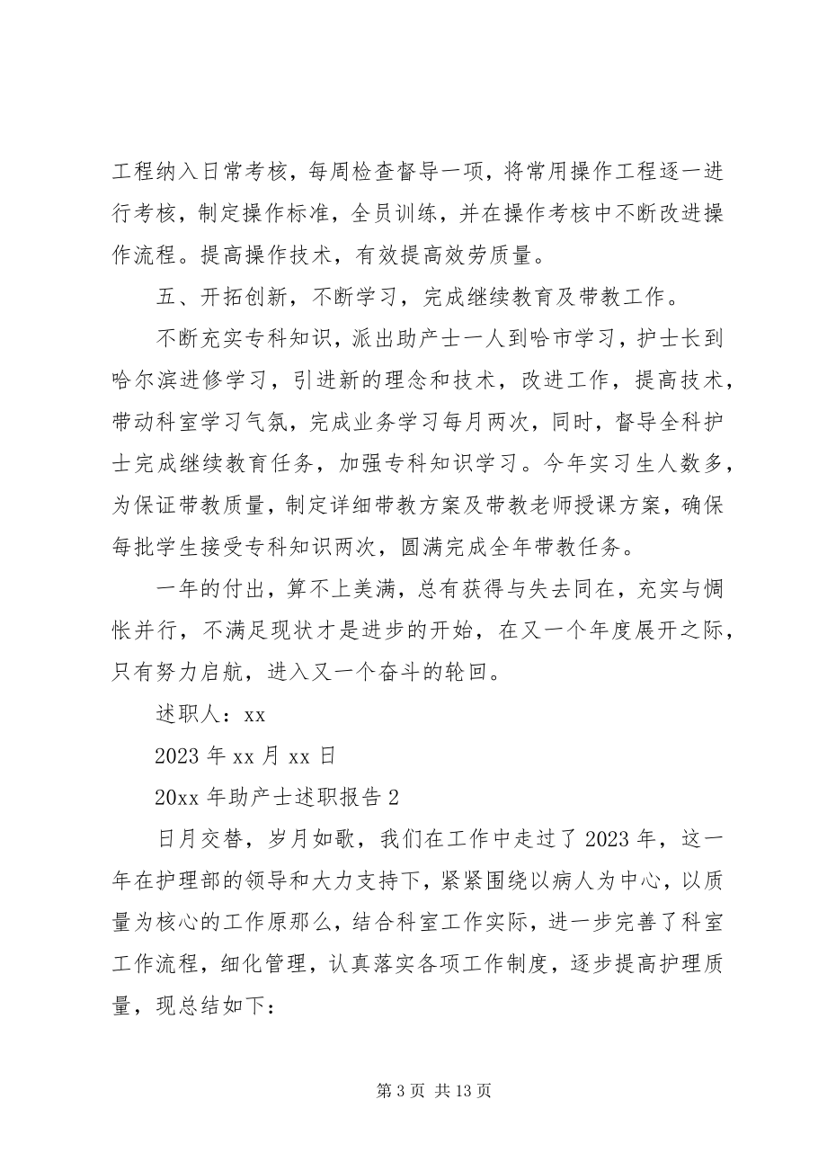 2023年助产师述职的报告.docx_第3页