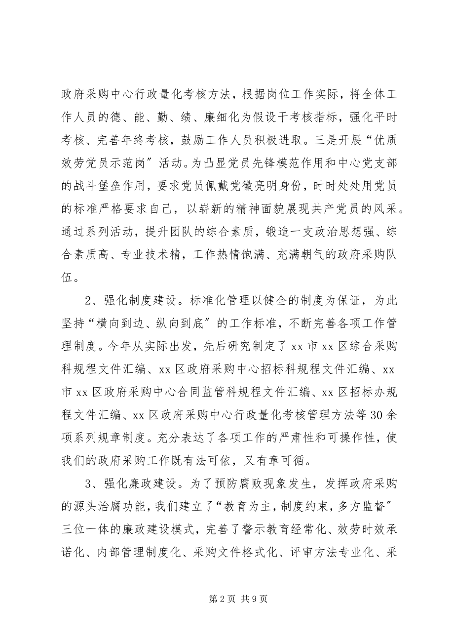 2023年区政府采购中心工作报告.docx_第2页