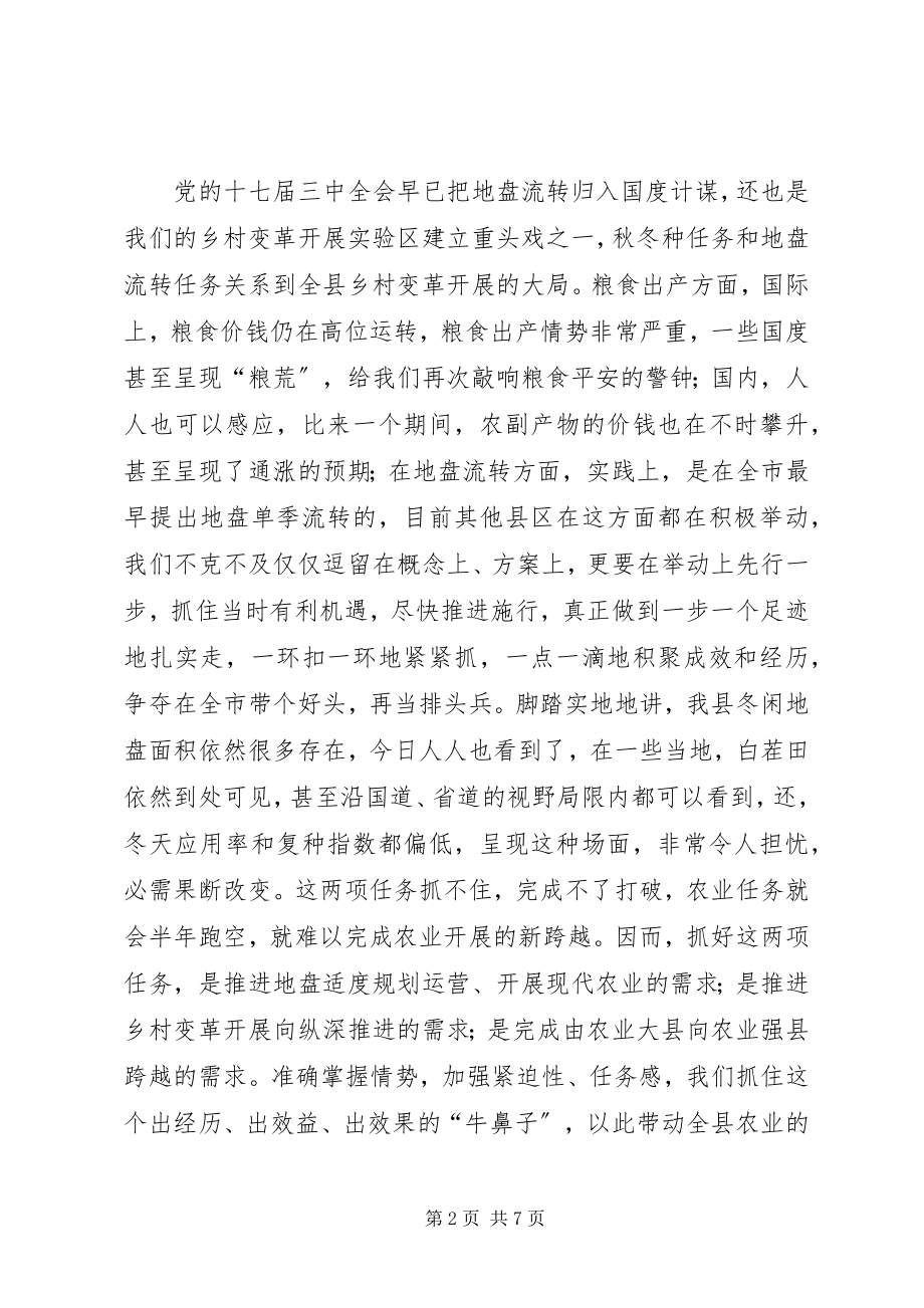 2023年副县长在土地流转分析会讲话.docx_第2页