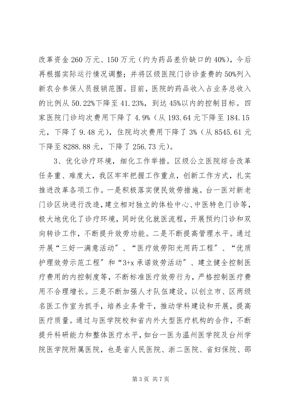 2023年公立医院综合改革情况调研报告.docx_第3页