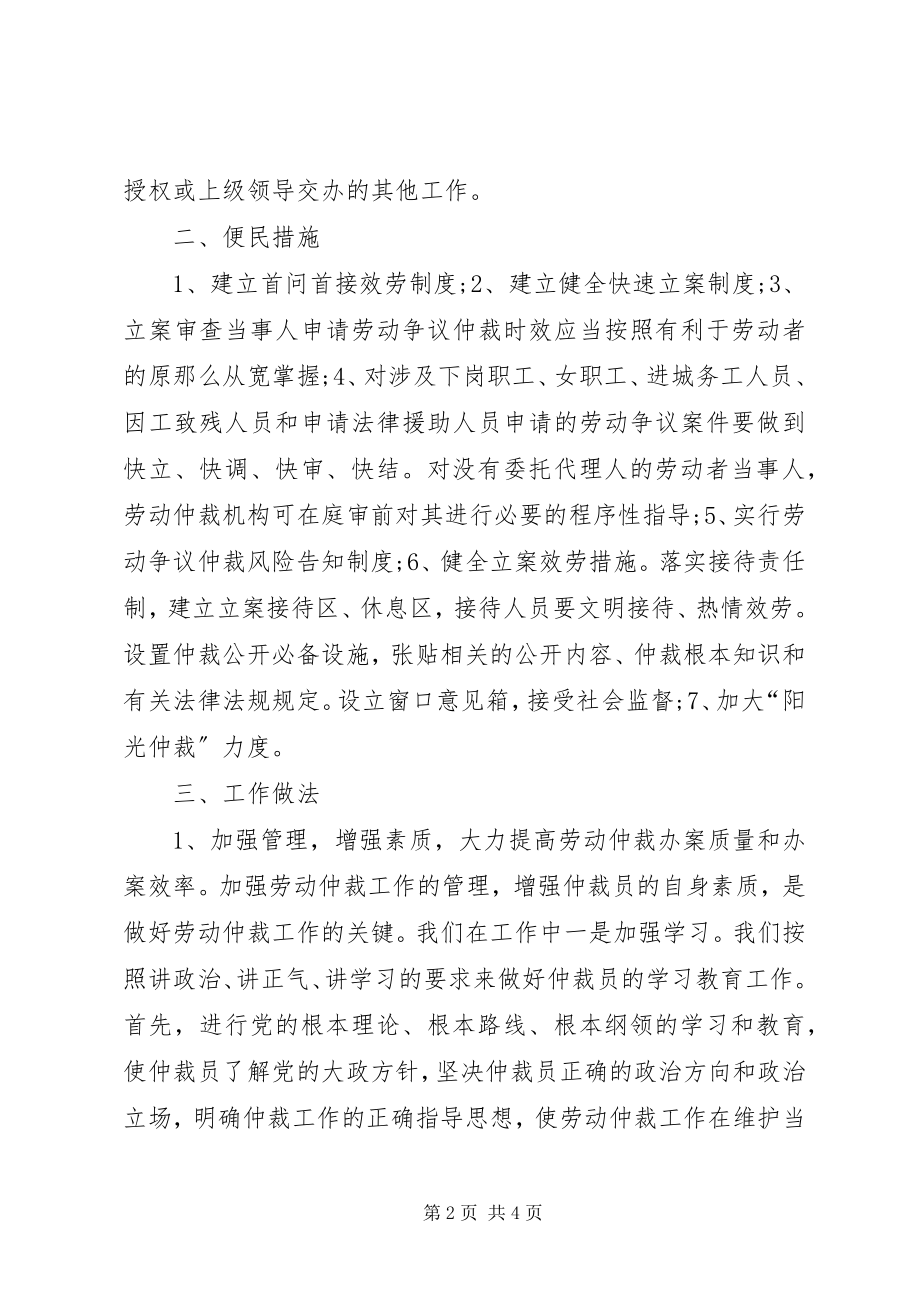 2023年劳动仲裁科基层执法评议活动述职报告.docx_第2页