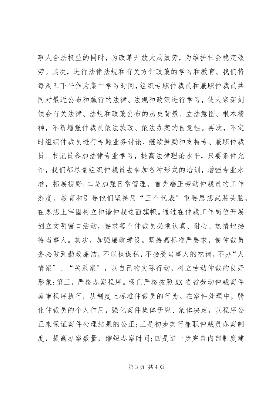 2023年劳动仲裁科基层执法评议活动述职报告.docx_第3页