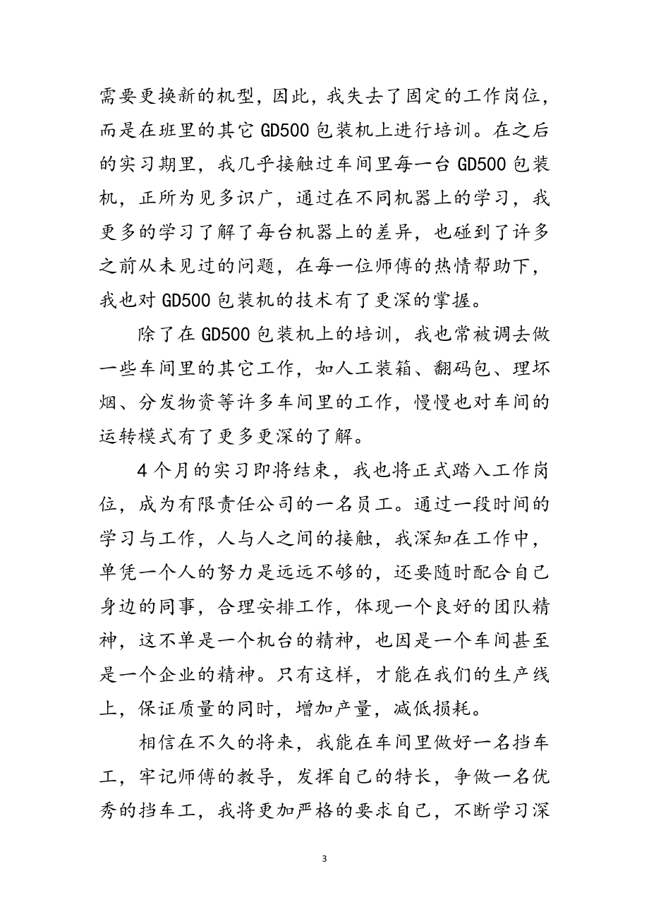 2023年公司机械专业职工实践报告范文.doc_第3页