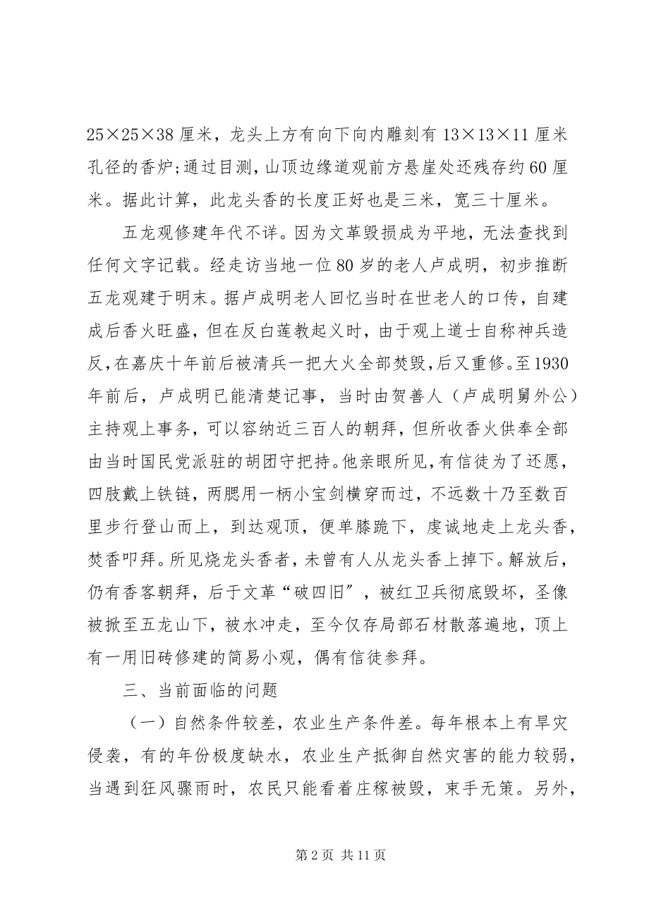 2023年加快发展农村经济的调研报告.docx_第2页