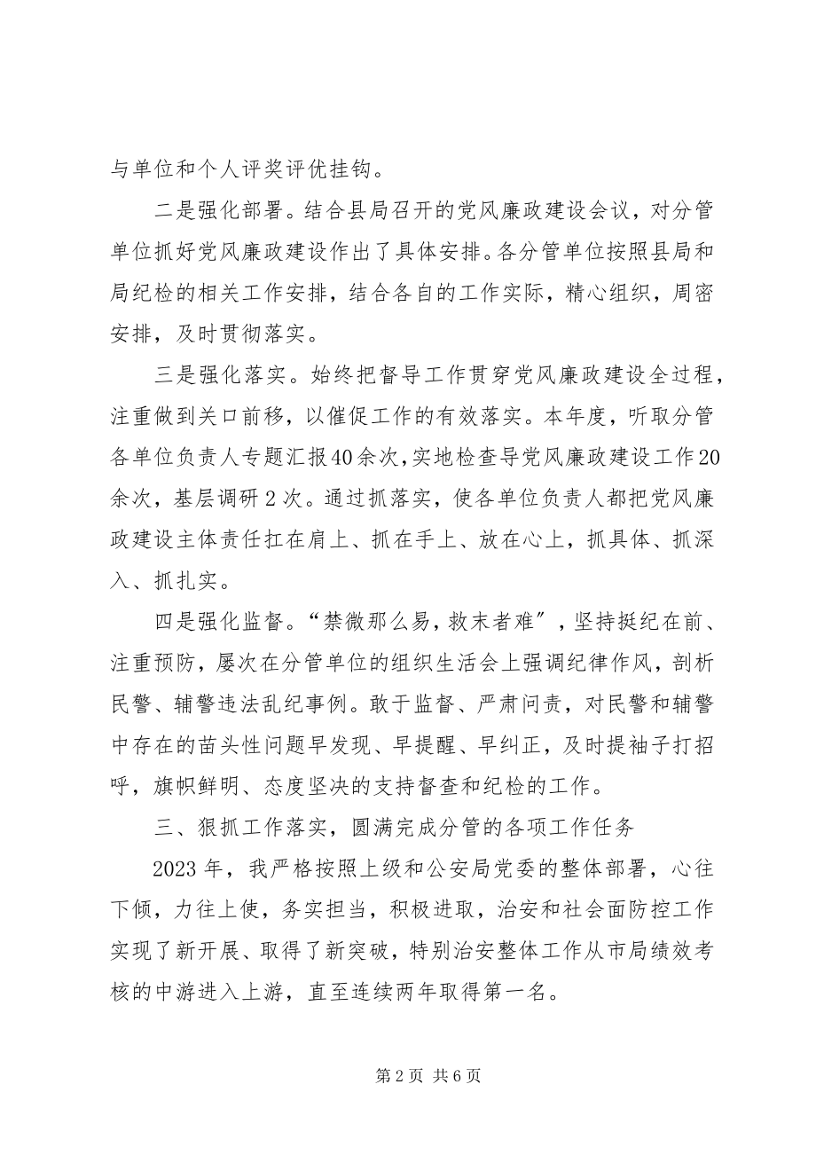 2023年公安局党委委员个人述职述廉报告.docx_第2页