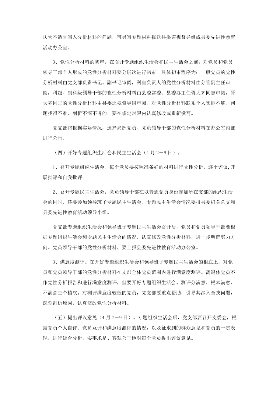 2023年关于保持共产党员先进性教育活动分析评议阶段的具体方案.docx_第3页