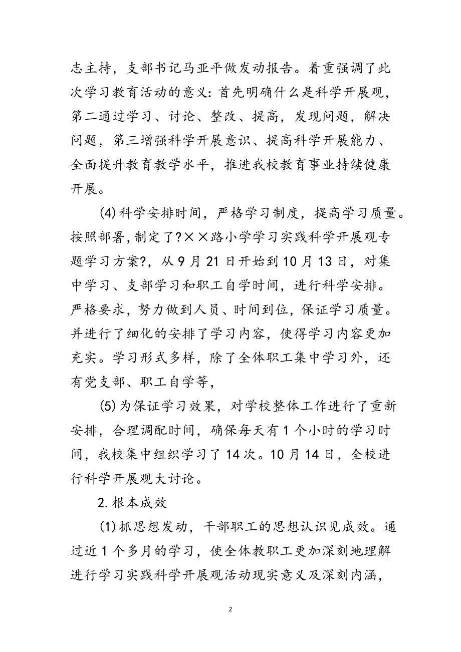 2023年区委第三批深入学习实践科学发展观调研报告范文.doc_第2页