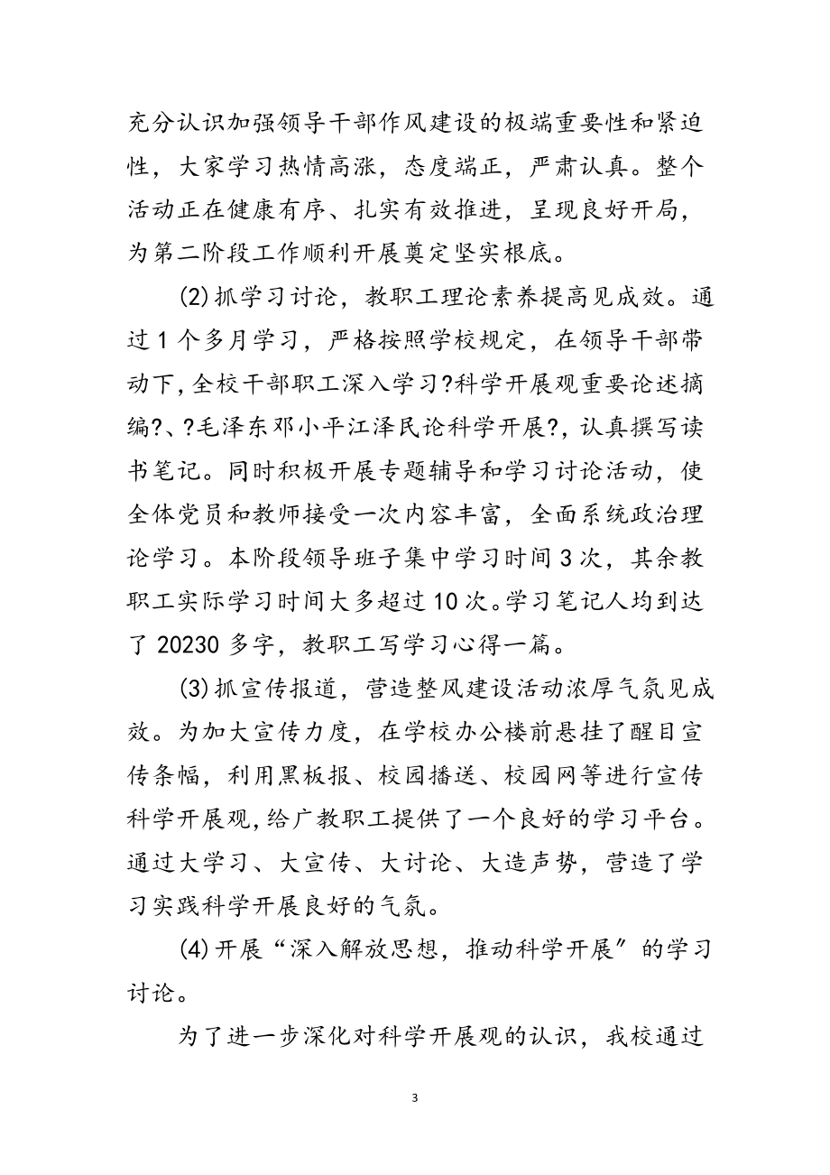 2023年区委第三批深入学习实践科学发展观调研报告范文.doc_第3页