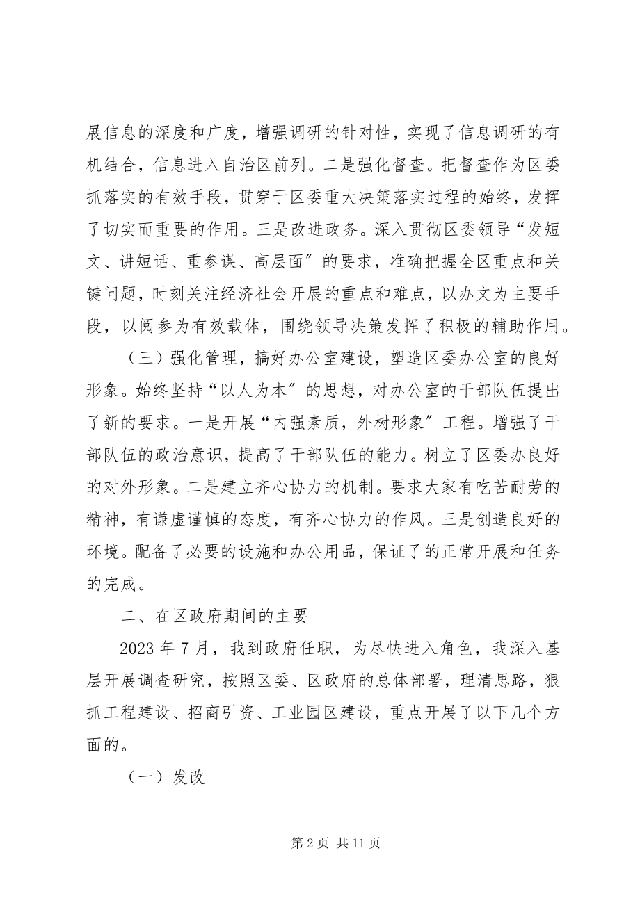 2023年区政府副区长述职报告.docx_第2页