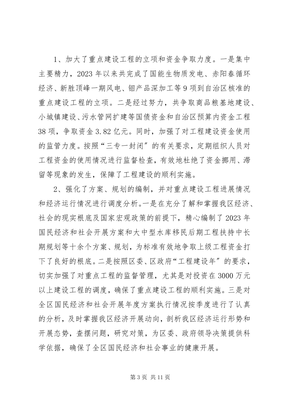 2023年区政府副区长述职报告.docx_第3页